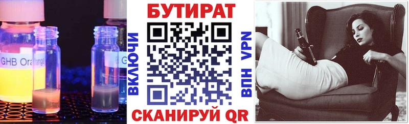 БУТИРАТ вода  Купить где  Павловск 